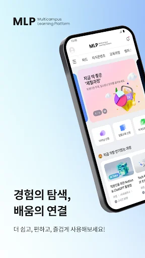 러닝 플랫폼 - 성장을 지원하는 멀티캠퍼스 기업교육 screenshot 1