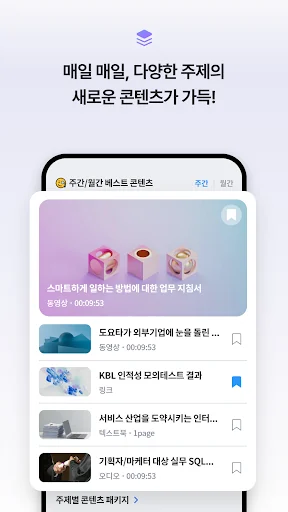 러닝 플랫폼 - 성장을 지원하는 멀티캠퍼스 기업교육 screenshot 3