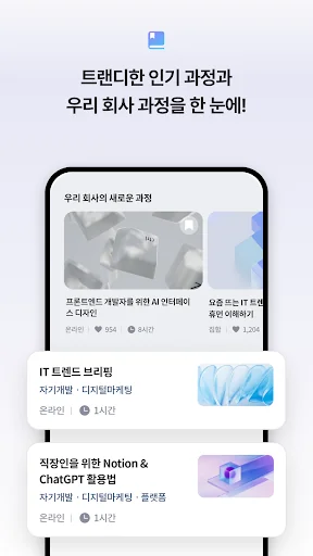 러닝 플랫폼 - 성장을 지원하는 멀티캠퍼스 기업교육 screenshot 4