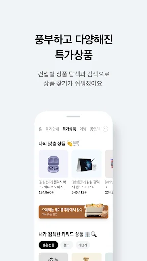 삼성복지포탈 screenshot 2