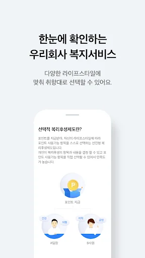 삼성복지포탈 screenshot 4