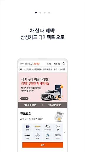 삼성카드 다이렉트 오토 screenshot 2