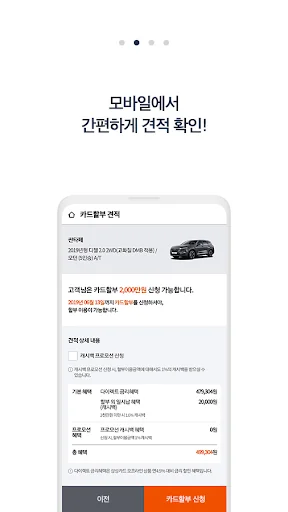 삼성카드 다이렉트 오토 screenshot 3