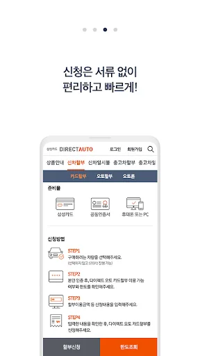 삼성카드 다이렉트 오토 screenshot 4