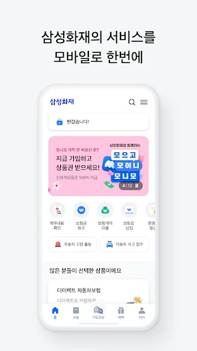 삼성화재 screenshot 1