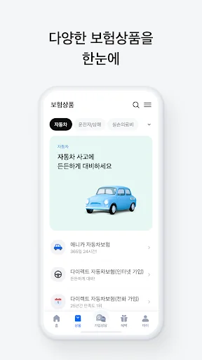 삼성화재 screenshot 2