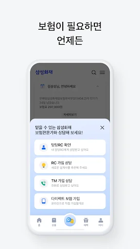 삼성화재 screenshot 3