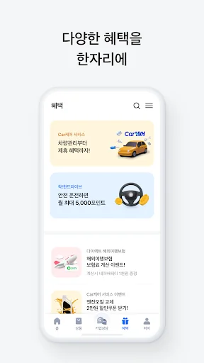 삼성화재 screenshot 4