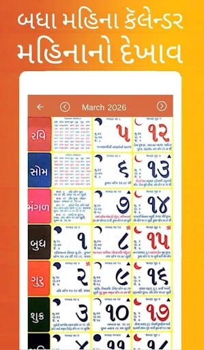 Gujarati Calendar 2026