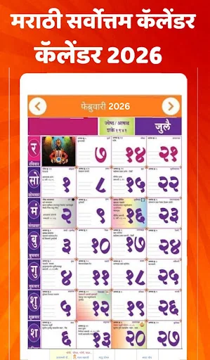 Marathi calendar 2026 - पंचांग