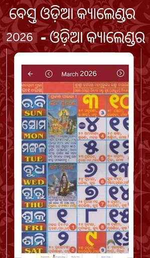 Odia calendar 2026 (Oriya)