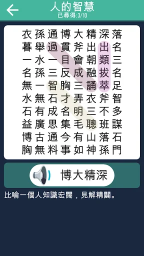 成語找找看 - 益智好玩的成語接龍小遊戲 screenshot 2