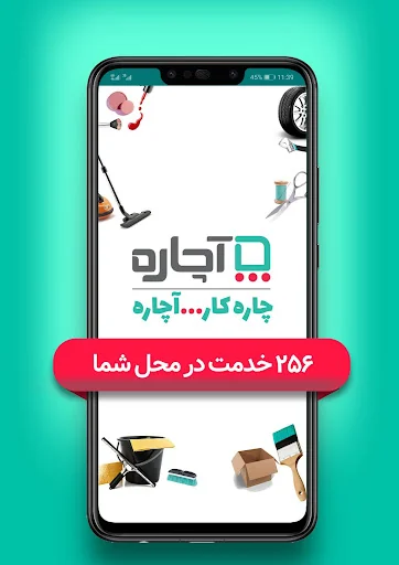 آچاره خدمات و تعمیرات در منزل
