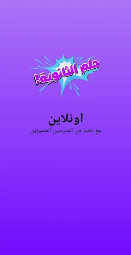 حلم الثانوية