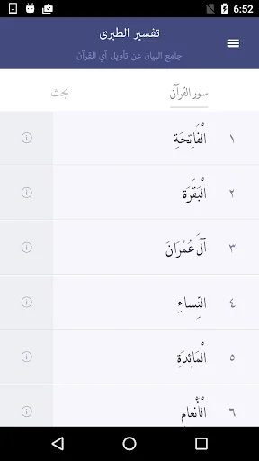 تفسير الطبري الكامل