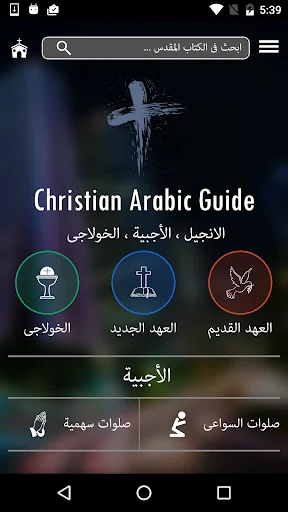Christian Arabic Bible Guide