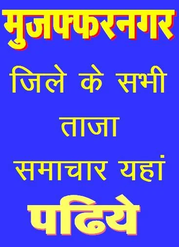 Muzaffarnagar News Shamli News