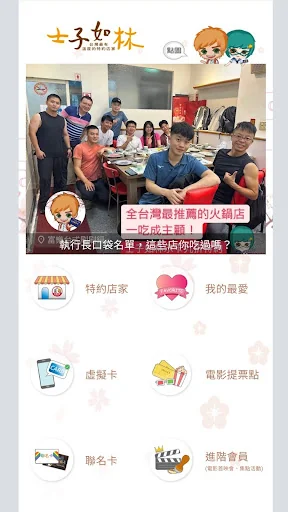 士子如林 (全台最大校園 & 商圈特約優惠聯名卡) screenshot 1