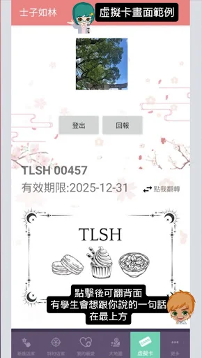 士子如林 (全台最大校園 & 商圈特約優惠聯名卡) screenshot 2