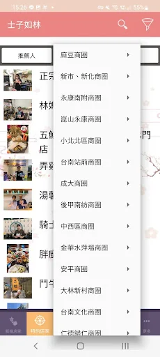 士子如林 (全台最大校園 & 商圈特約優惠聯名卡) screenshot 3