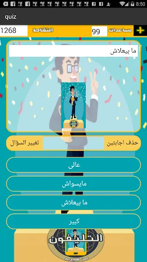 من سيربح التليفون