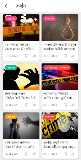 Ahilyanagar News Sangamner App