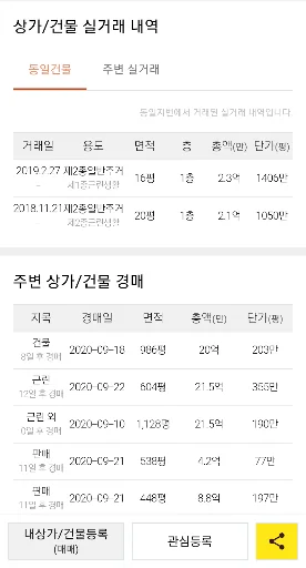 상가알리미 - 상가분양, 실거래, 매매, 임대 정보 screenshot 3