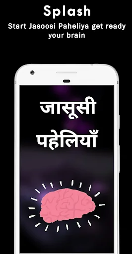 Jasoosi Paheli पहेलिया हिंदी