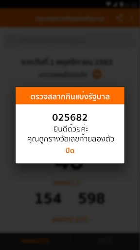 Lotto Thai (ตรวจผลสลาก) screenshot 3