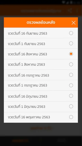 Lotto Thai (ตรวจผลสลาก) screenshot 4