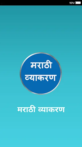 Marathi Grammar मराठी व्याकरण