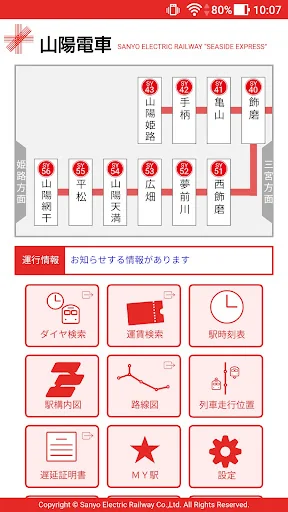 山陽アプリ