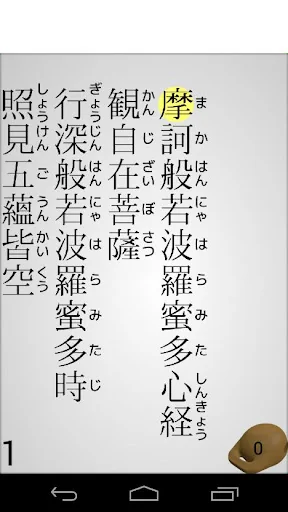 般若心経 screenshot 1
