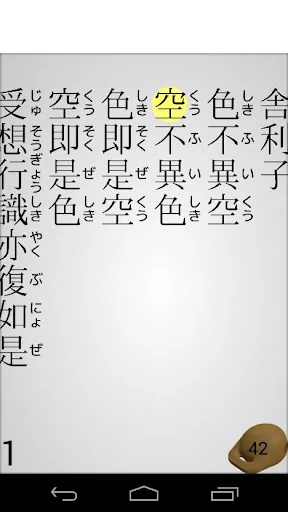 般若心経 screenshot 2