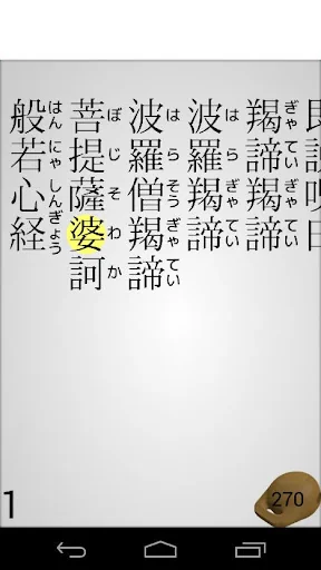 般若心経 screenshot 3