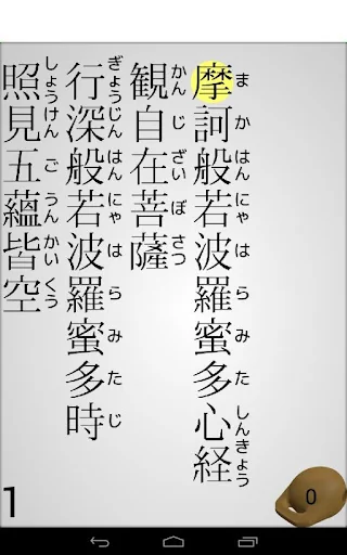 般若心経 screenshot 4