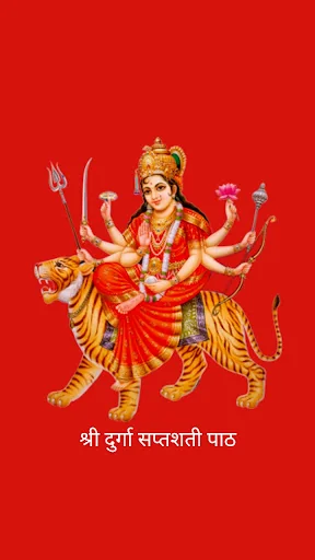 श्री दुर्गा सप्तशती पाठ संस्कृ