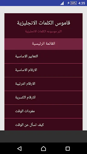 قاموس الكلمات الانجليزية screenshot 1
