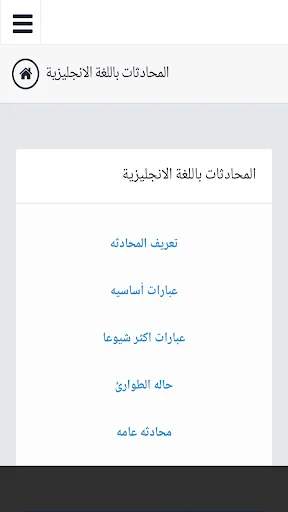 المحادثات باللغة الانجليزية