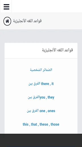 قواعد اللغة الإنجليزية screenshot 1