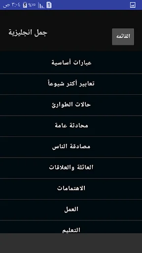 جمل انجليزيه مترجمه screenshot 1