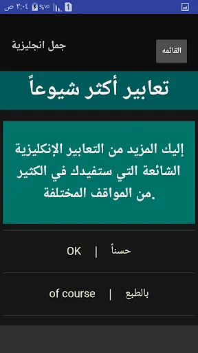 جمل انجليزيه مترجمه screenshot 2