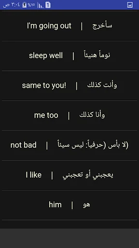 جمل انجليزيه مترجمه screenshot 4