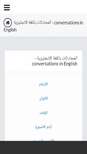مصطلحات انجليزية مهمه screenshot 1