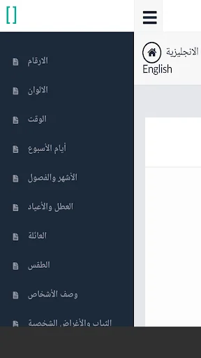 مصطلحات انجليزية مهمه screenshot 2