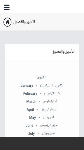 مصطلحات انجليزية مهمه screenshot 3