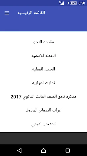قواعد النحو العامه screenshot 1