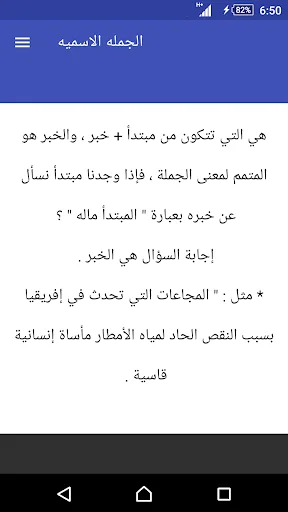قواعد النحو العامه screenshot 2