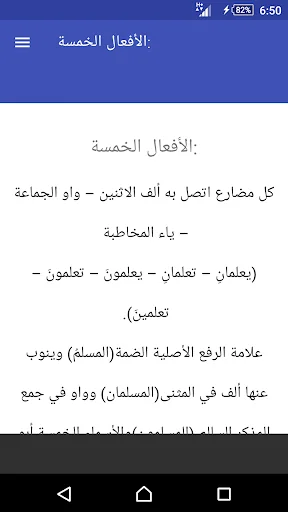 قواعد النحو العامه screenshot 3