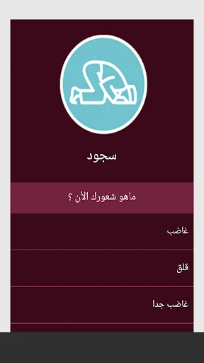 سجود screenshot 1
